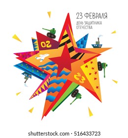 Defender of the Fatherland Day. Russian national holiday on 23 February. Great gift card for men. Vector illustration on white background. The trend calligraphy in Russian. Big beautiful star.