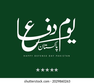 Defense Day Pakistan in urdu calligraphy with green background