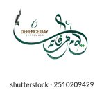 Defense Day written in urdu calligraphy, on an isolated white background, best use for pakistan defence day celebrations on september 6th