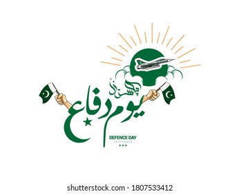 Defense Day written in urdu calligraphy. 6th September. Happy Defense Day Pakistan.