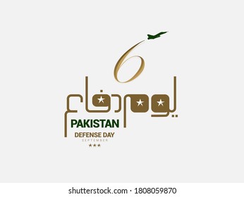 Defense Day written in urdu calligraphy. 6th September. Happy Defense Day Pakistan.