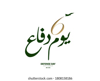 Defense Day written in urdu calligraphy. 6th September. Happy Defense Day Pakistan.