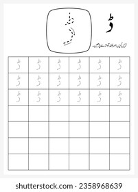 Del Urdu Letter Worksheet for Kids, Tracing Sheet, Dot Sheet, Learn Urdu writing