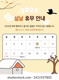 한국의 설 연휴 휴무 안내. 공휴일 배송 일정 공지. Delivery Non-Working Day Notice. Delivery Holiday Schedule Announcement. Korean Public Holidays. Lunar New Year Delivery Closure.