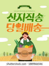 delivery service concept Illustration. Korean Translation : "Direct delivery on the day of delivery to the mountainous area"
