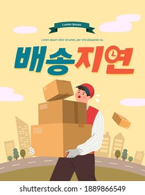 delivery service concept Illustration. Korean Translation : "Delivery Delay"
