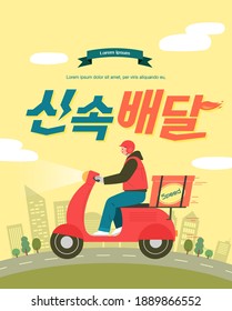 delivery service concept Illustration. Korean Translation : "Quick delivery"
