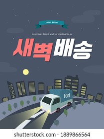 Delivery Service Concept Illustration. Korean Translation : 