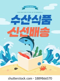 delivery service concept Illustration. Korean Translation : "Fishery food, fresh delivery"
