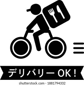 Delivery service illustration material
Translation: Delivery ok