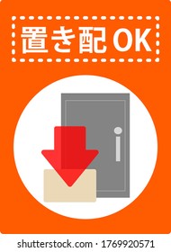 Delivery tag/Unattended Delivery OK (Japanese means non-face-to-face receipt)