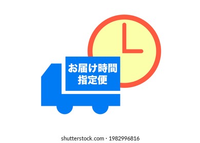 Delivery truck and clock. Vector illustration. Translation: delivery time specified delivery.