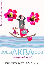 "Delivery of water and delicious food.  Let it be a delicious summer!" (Text in Russian). Poster with beautiful woman with teapot and little fox with strawberry on stylized boat.
