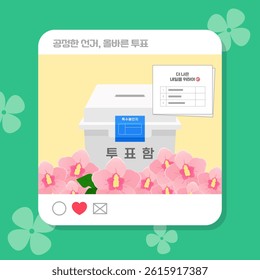 Democracy. A vector illustration of SNS about fair elections and correct voting expressed with a ballot box and a Rose of Sharon.