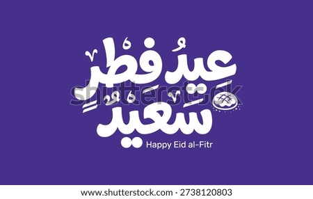 Description: Arabic calligraphy of "Eid Fitr Saeed" (Happy Eid al-Fitr). Modern Islamic typography design for Shawwal celebration, featuring creative white script on a solid background. Perfect for greeting cards and social media.