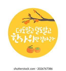 
Description In Korean - Have A Happy Chuseok Holiday