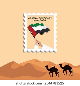 Wüstenlandschaft mit Kamel. UAE National Flag Day auf Arabisch geschrieben, ist die Übersetzung auf Englisch: Heben Sie es hoch, Heben Sie es Stolz, Happy Flag Tag.