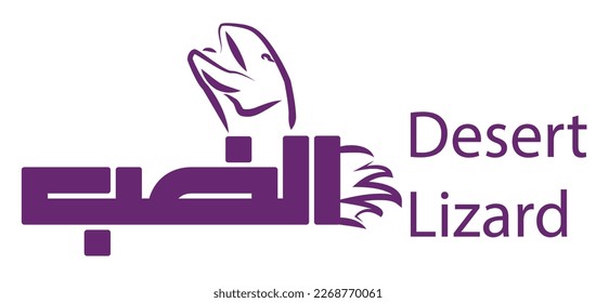 Desert Lizard Head Logo Translation of Arabic Text Lizard