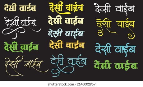 Desi vibe logo in new hindi calligraphy font, Indian logo, Hindi Symbol, Translation Desi Vibe