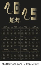 Design 2025 Calendar in trendy Pixel Art style with Symbol of Chinese New Year. Grunge texture Calender with golden Snake. Fashion Vector illustration. 蛇年-Snake Year by Chinese language