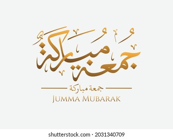 Design Arabic Calligraphy of Jumma Mubarak with gold. The text translation is  blessed friday.