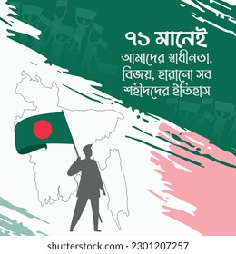 Design for Bengali National Days like Victory, Independence, and Martyr Day. Bangla text translation "71 means the history of our freedom, victory, lost martyrs". It shows emotions of Bengali in 1971.