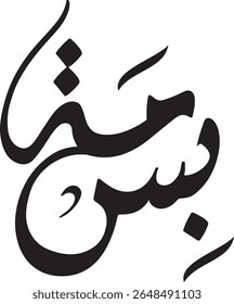  Design of "Bisma," a Modern and Artistic Vector Illustration Perfect for Islamic Art and Brand Identity.
