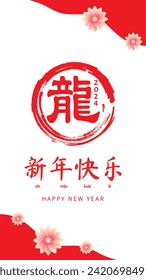Design for Celebrating Chinese New Year. In English is translated : Happy New Year, Year of Dragon.
