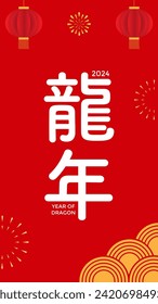 Design for Celebrating Chinese New Year. In English is translated : Year of dragon