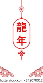 Design for Celebrating Chinese New Year, vertical format for social media story. In English is translated : Year of dragon