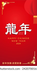 Design for Celebrating Chinese New Year, vertical format for social media story. In English is translated : Happy New Year, Congratulations on the New Year, Year of Dragon