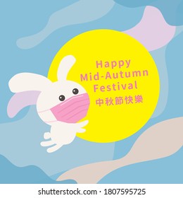 Design Chinese traditional festival, the cute rabbit wear face mask. Translation:Happy Mid- Autumn Festival.