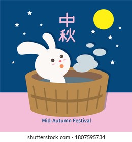 Design Chinese traditional festival, the cute rabbit take a bath. Translation:Mid- Autumn Festival.