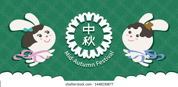 Design Chinese traditional festival, Mid-Autumn Festival background, the cute rabbit Chang'e (Translation:moon goddess) and her partner fly in sky.Translation:Mid-Autumn Festival.