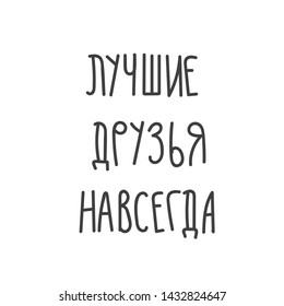 Design concept picture, banner of text in Russian: Best Friends Forever. Can use for website and mobile website and application. Vector illustration with background.