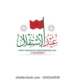 Design Creative Greeting Card of Happy Morocco Independence Day in 18 November with Arabic Calligraphy and Firework, the script mean"Happy Morocco National Day in 18 November"