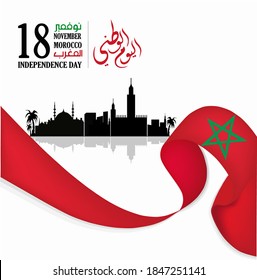 Design Creative Greeting Card of Happy Morocco Independence Day in 18 November with Arabic Calligraphy , the script mean"Happy Morocco Independence Day in 18 November"