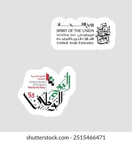 Design of December 2 United Arab Emirates sticker. Written in arabic language translated into English ( Spirit of the union uae national day ).