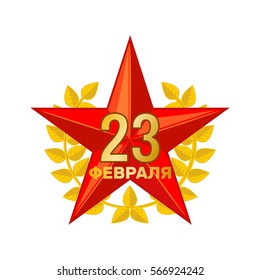 Design element for 23 february in flat style isolated on white background. Vector illustration.