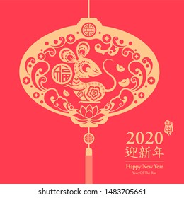 Design element of Chinese Zodiac Rat - symbol of the year 2020 on the Chinese calendar. 
