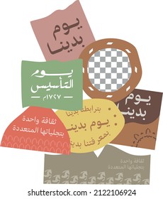 Design for The founding day of the Kingdom of Saudi Arabia February 22, Stickers, (Translation of Arabic text: founding day 1727 and one culture different backgrounds, the day when we started ) 