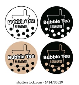 Design four type of the bubble tea sticker, bubble tea label, bubble tea mark vector.(Translation:bubble tea.)