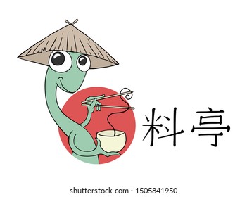 Design of funny lizard eating noodless, translation; restaurant