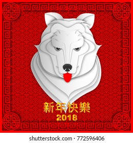 Design greeting card, banner, poster, cover for Chinese New Year with the head of dog and inscription happy new year in Chinese. Red background with frame in oriental style. Paper cut out style.