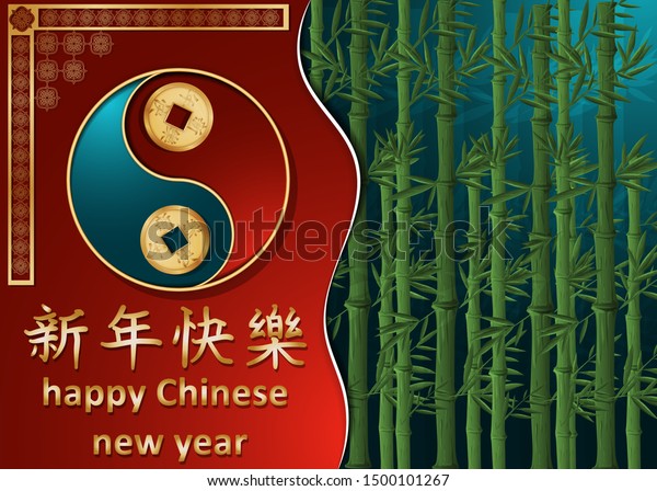 Design greeting cards\
Chinese new year paper cut background is divided into two halves,\
the character of equilibrium of congratulations and bambukovaya\
overgrown forest