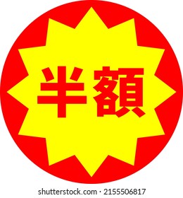 Design der Halbpreisaufkleber, japanisches Wort bedeutet "Halbpreis"