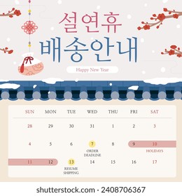 Design a happy Lunar New Year (Korean text 설연휴 배송안내 : Lunar New Year Holiday Delivery Information)