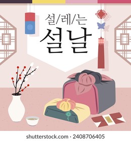 Design a happy Lunar New Year (Korean text 설레는 : Exciting, 설날 : Lunar New Year)