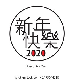 Design-Happy New Year Text Vektorillustration.(Unterschrift: glückliches neues Jahr.)