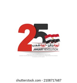 design for January 25 revolution - Arabic calligraphy means (Egyptian Revolution) - Egypt flag 